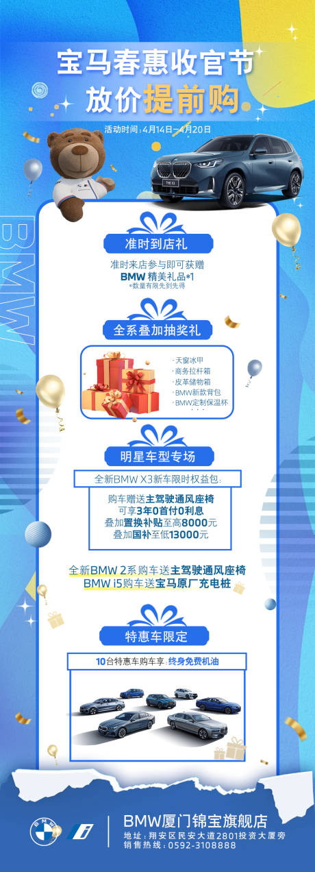 源文件下载【汽车促销海报】编号：60710030472227363