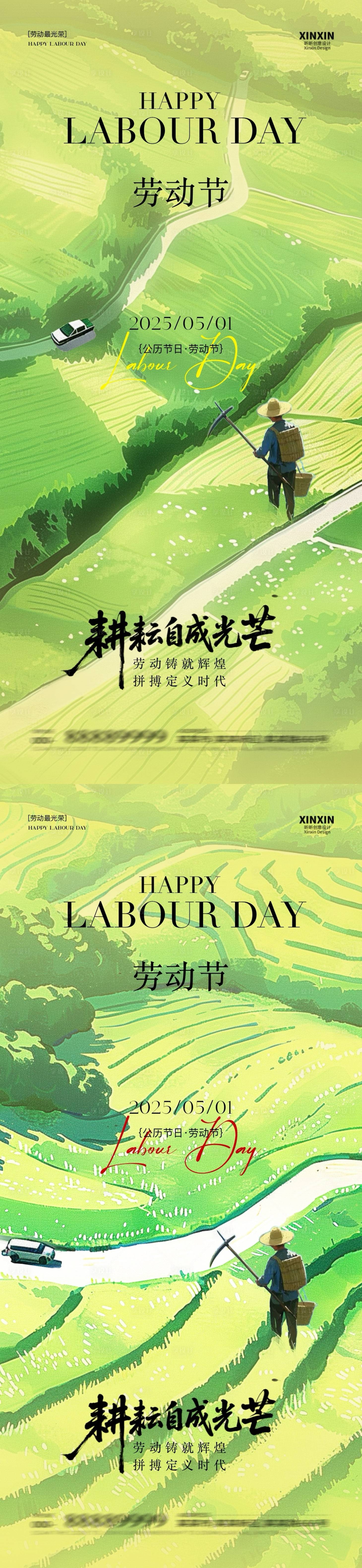 源文件下載【享設(shè)計(jì)】搜索編號(hào)：69030030117636054【五一勞動(dòng)節(jié)插畫海報(bào)】