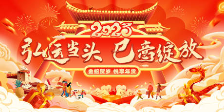 源文件下载【开门红主视觉】编号：69090030455862924