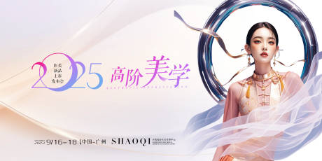 源文件下載【享設計】搜索編號：73540030136345894【醫美發布會活動背景板】