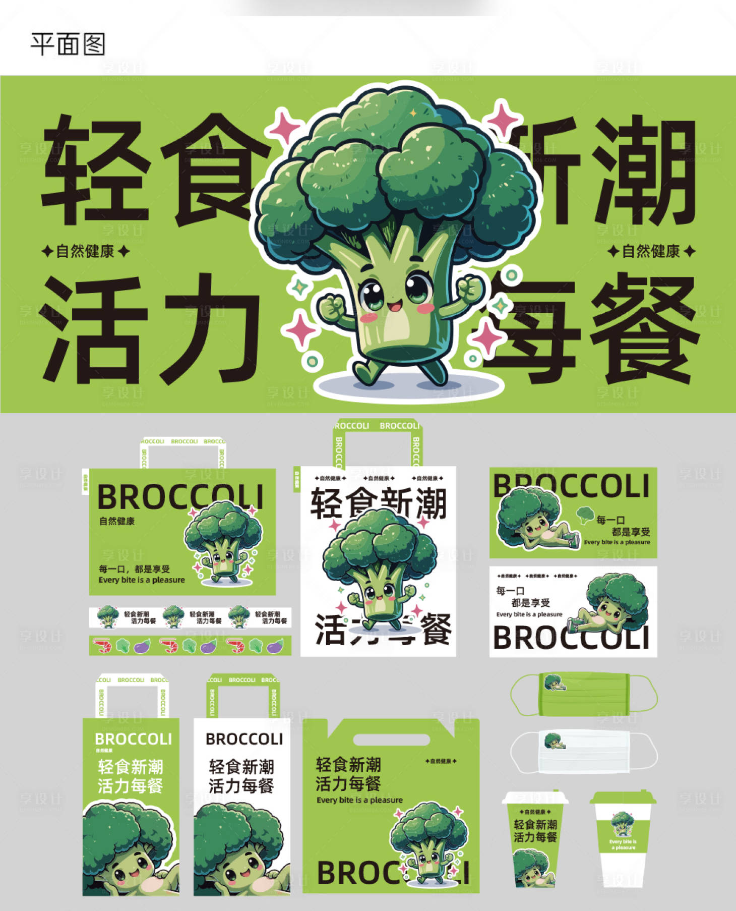 源文件下载【轻食品牌IP形象设计】编号：38030029957605942