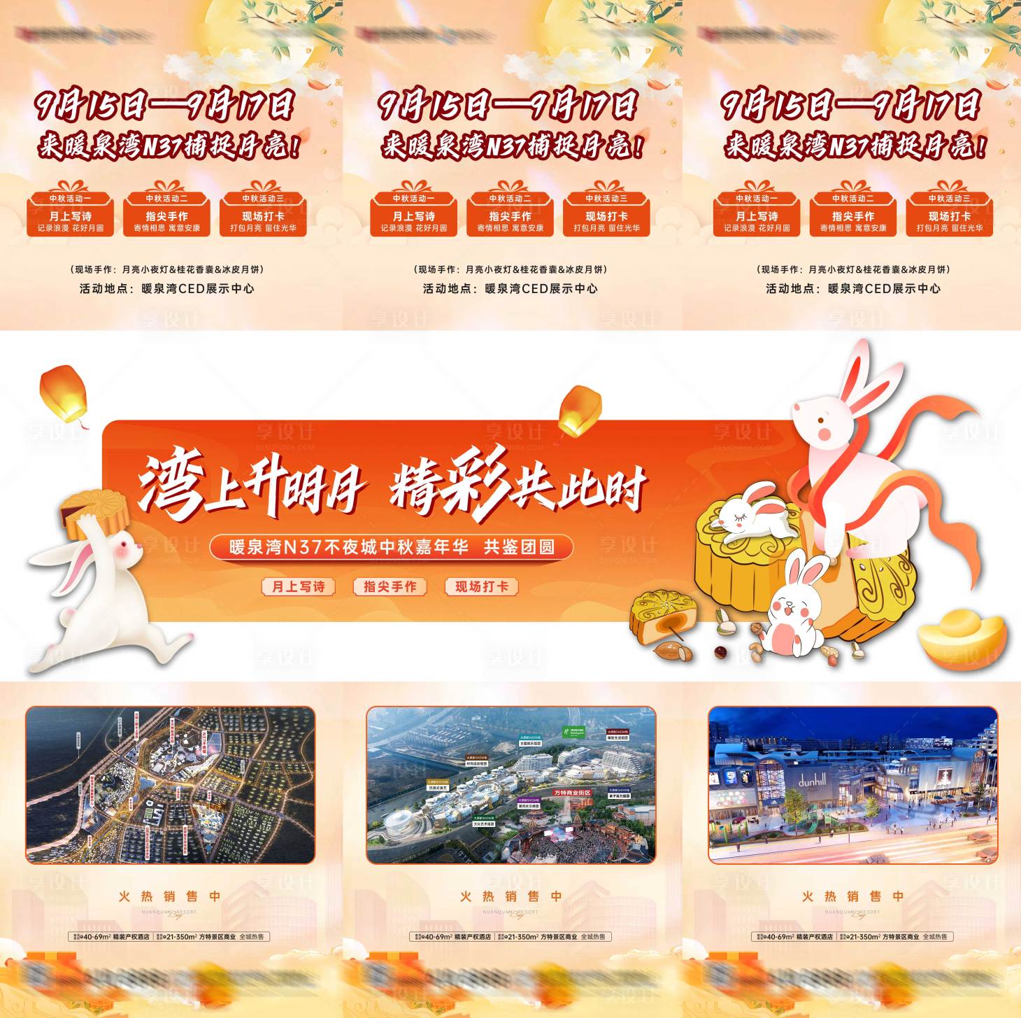 源文件下載【中秋節(jié)三宮格】編號(hào)：52710030063361834