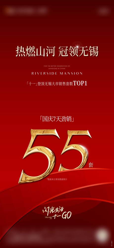 源文件下载【地产国庆劲销海报】编号：24990030074367745
