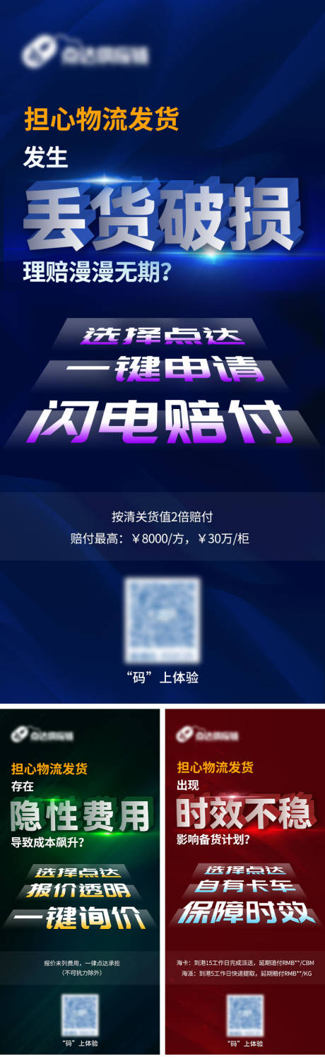 源文件下載【物流行業大字營銷海報】編號：64230030230348753