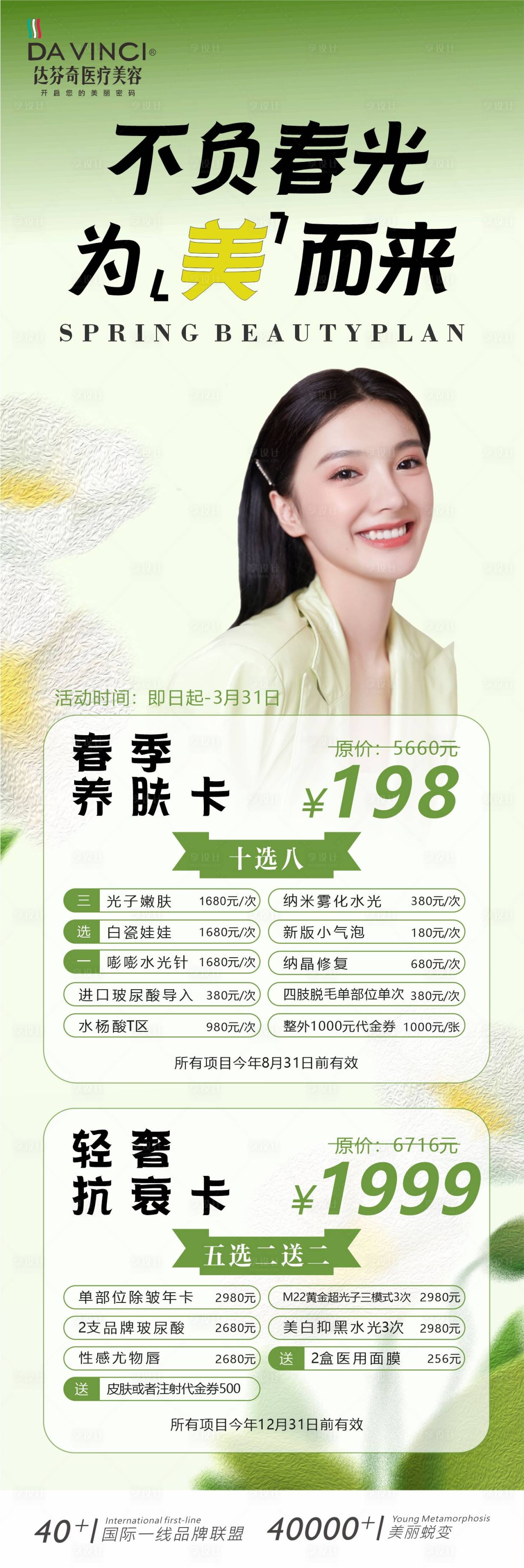 源文件下载【医美春季活动朋友圈】编号：19840029962297481