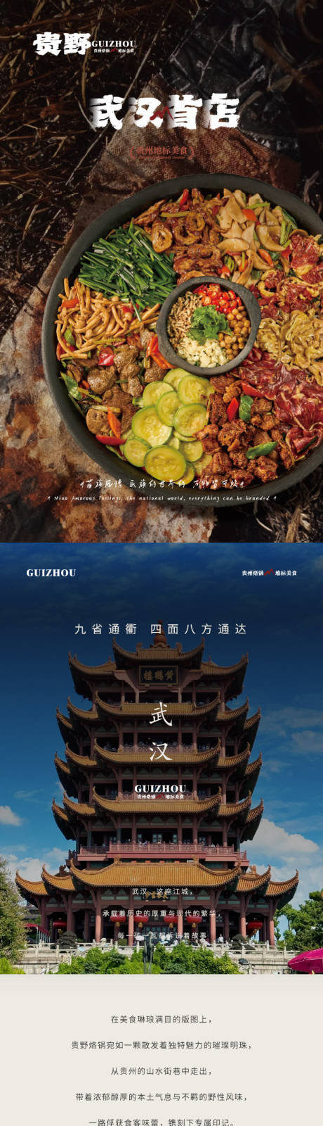 源文件下载【餐饮贵州烙锅长图海报】编号：85840030413853254