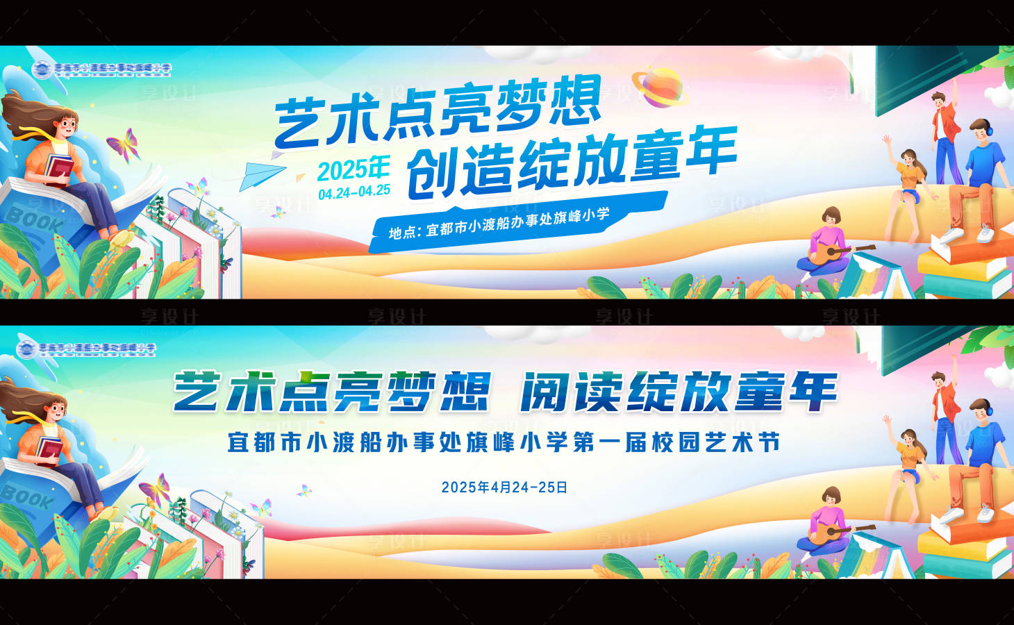 源文件下载【享设计】搜索编号：24590030330701847【活动主画面】