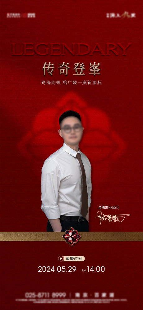 源文件下载【享设计】搜索编号：75520030155198542【销冠人物直播海报】