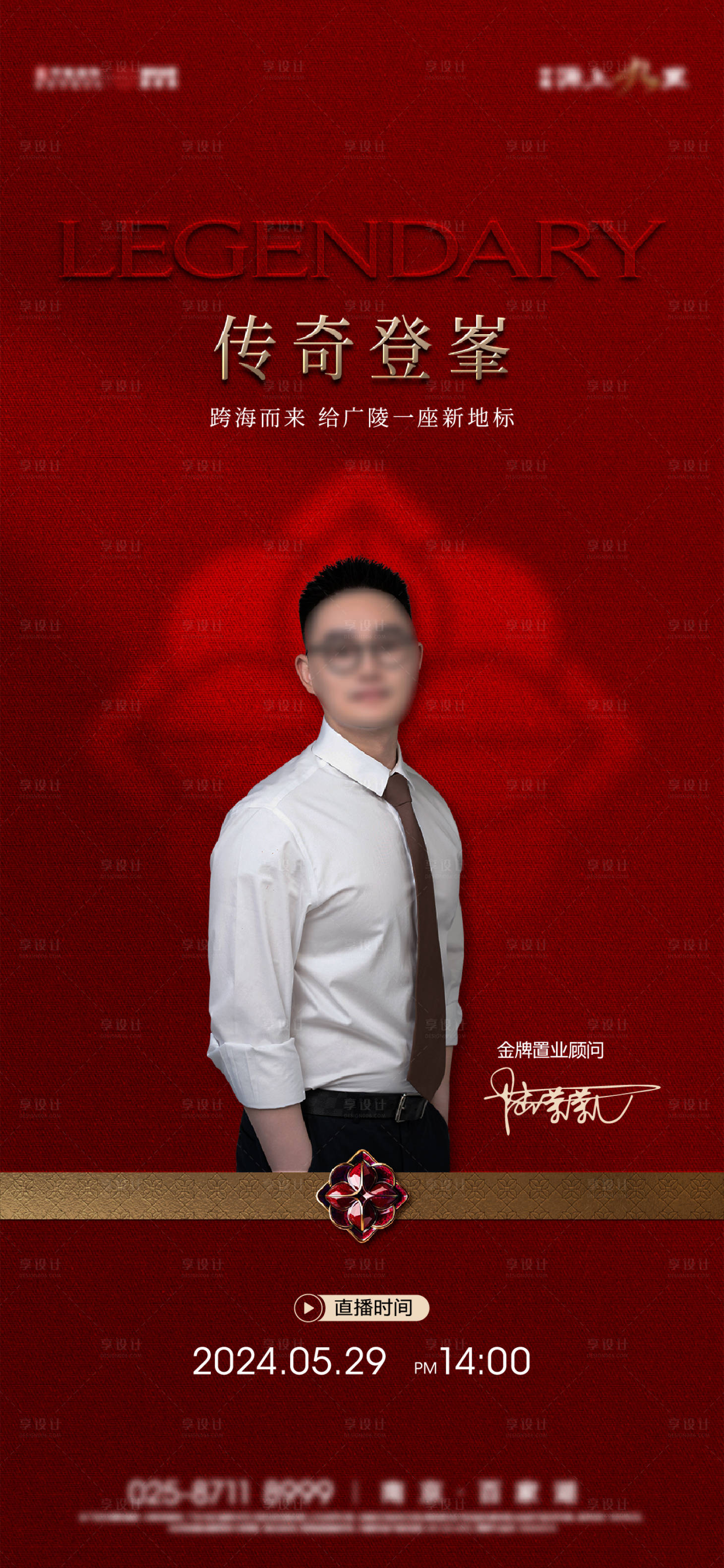 源文件下載【享設計】搜索編號：75520030155198542【銷冠人物直播海報】