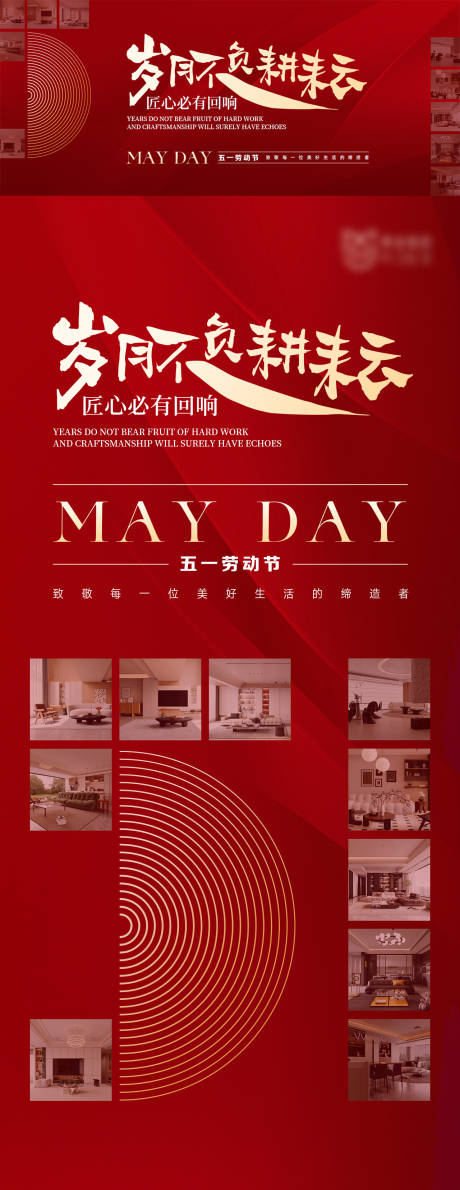 五一劳动节海报