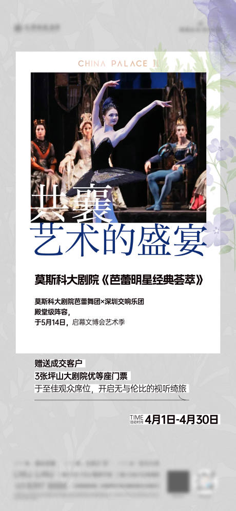 经纪人送票奖励海报