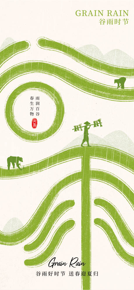 源文件下载【谷雨海报】编号：55030030214428529