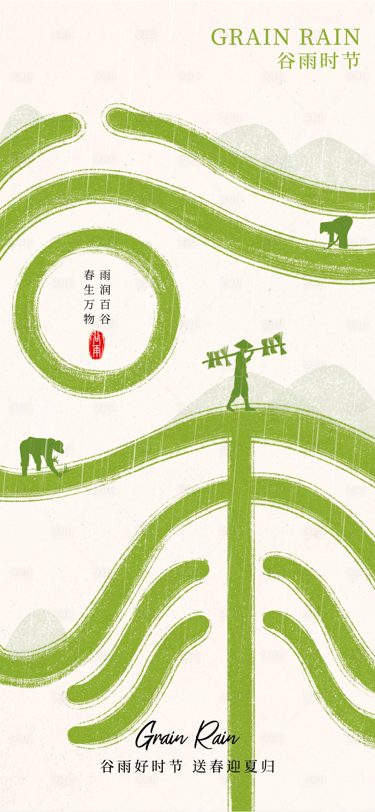 源文件下载【谷雨海报】编号：55030030214428529