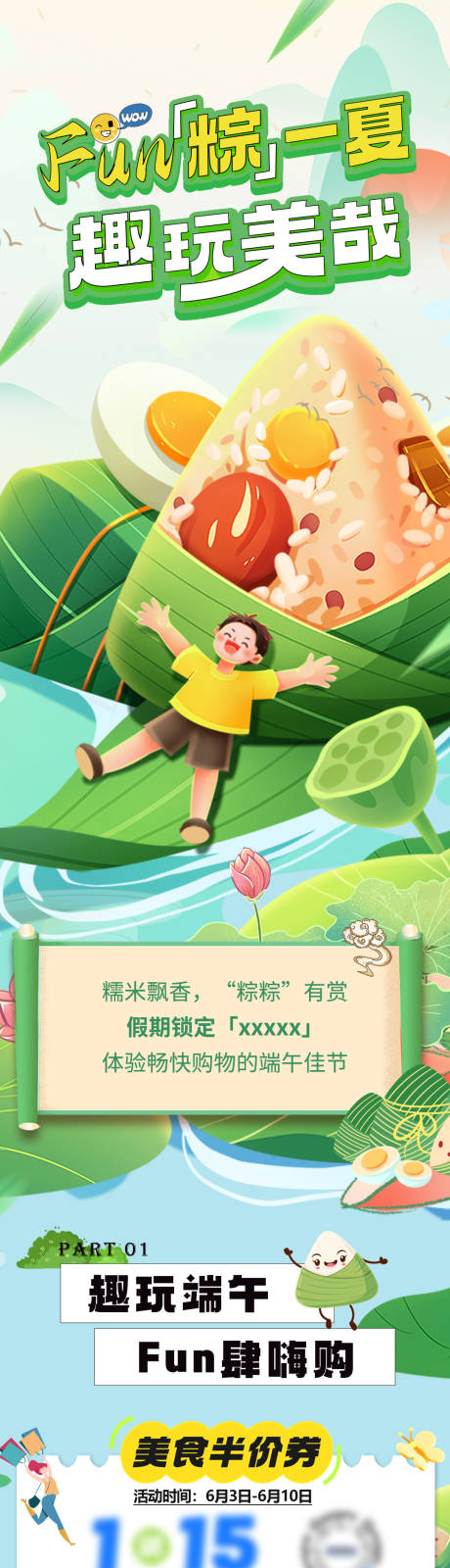 源文件下载【端午节活动长图海报】编号：16000030497151401