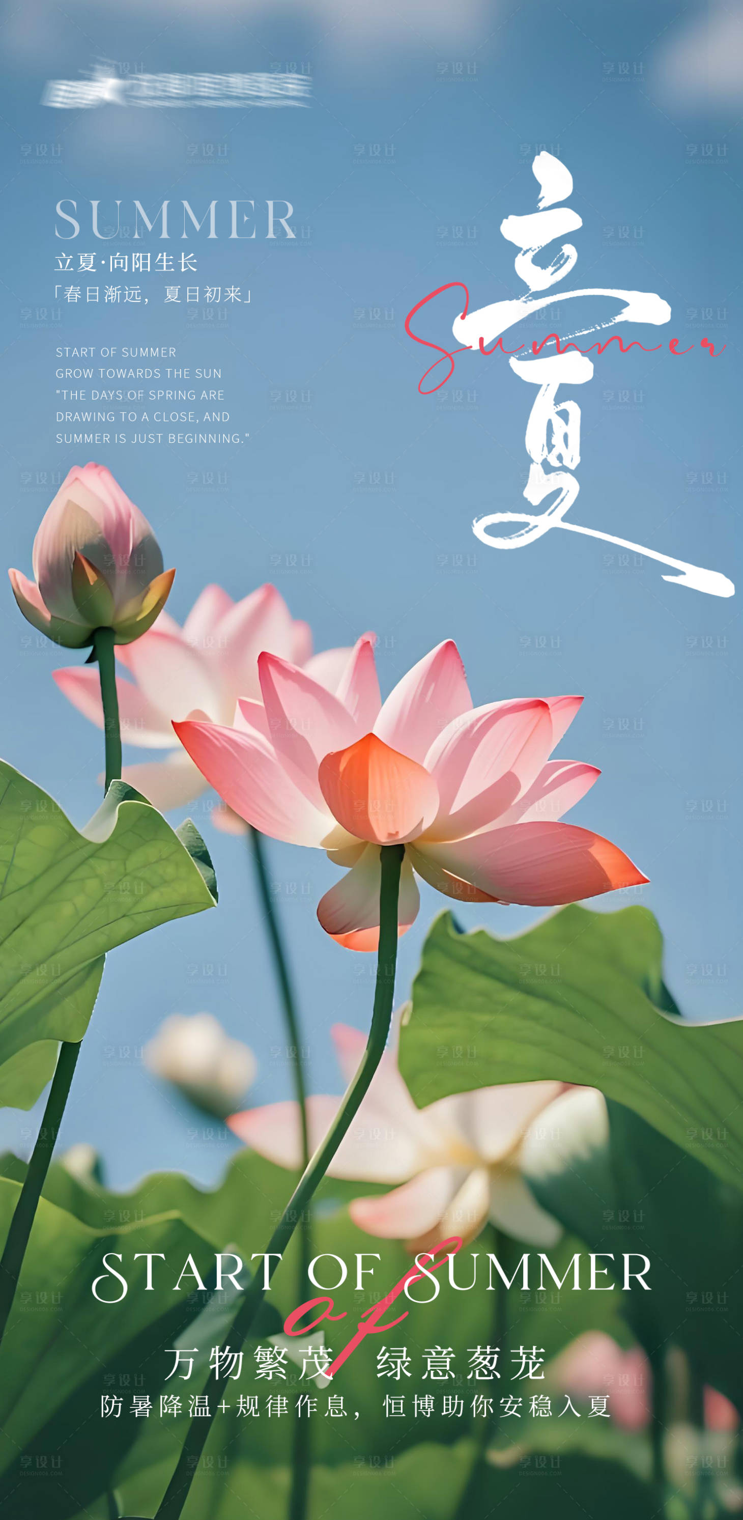 源文件下載【享設(shè)計】搜索編號：41830030478095671【立夏節(jié)氣海報】
