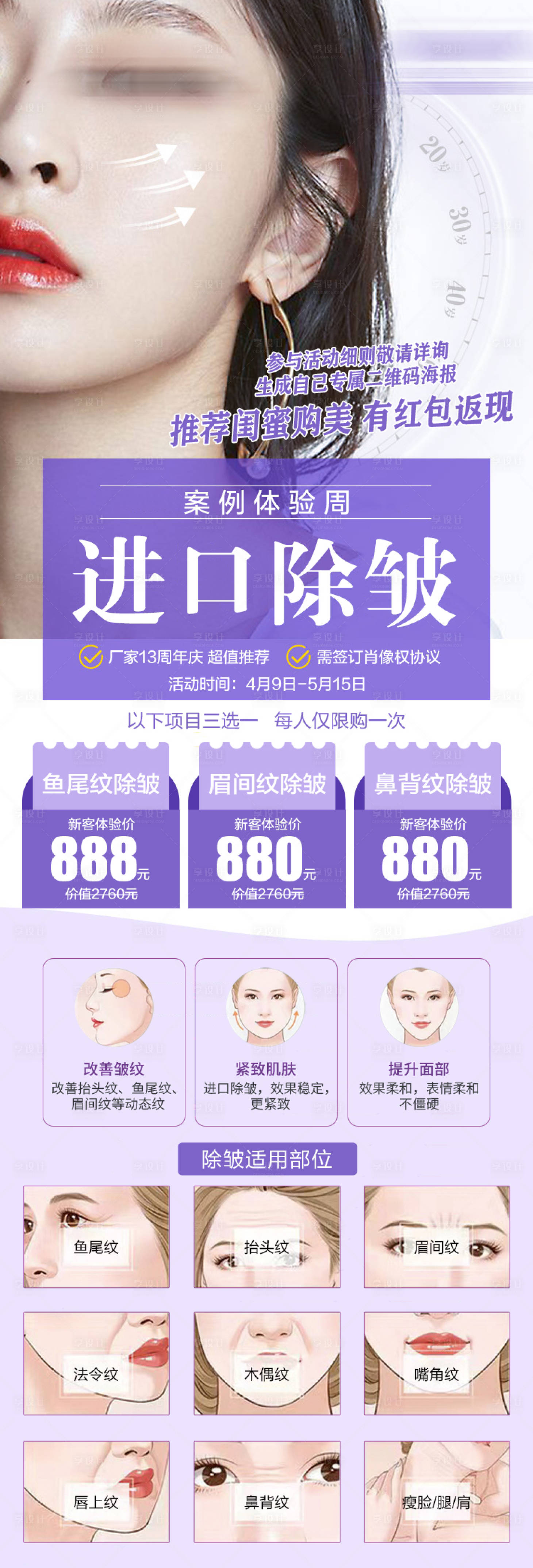 源文件下载【保妥适推广长图 】编号：14360029880649359