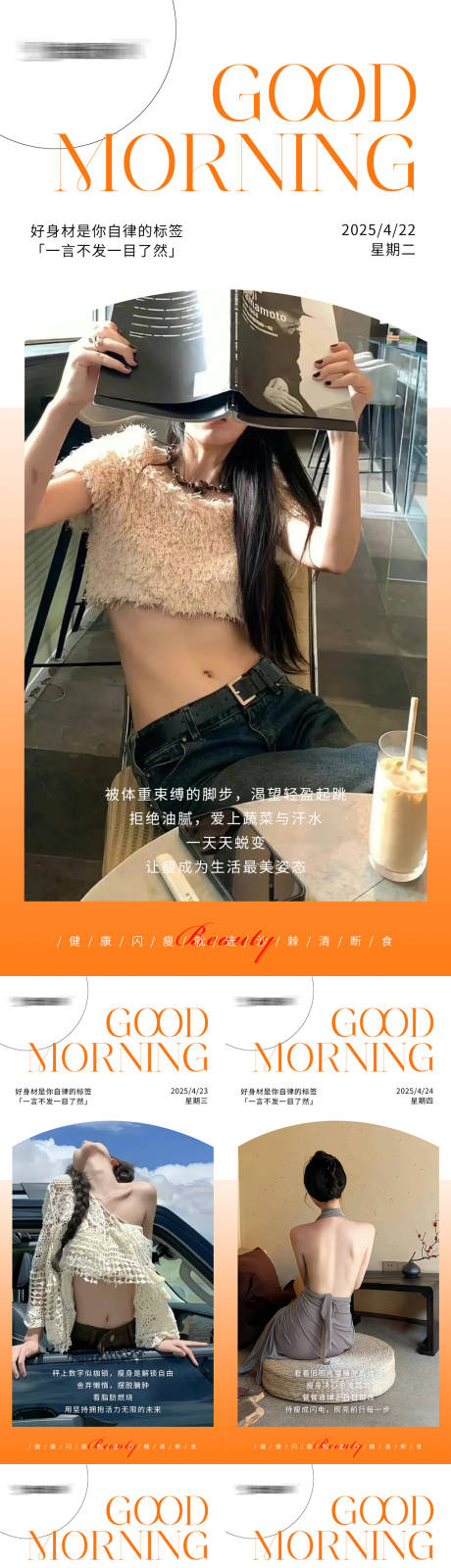 源文件下载【早安瘦身医美减肥海报】编号：51210030294801161