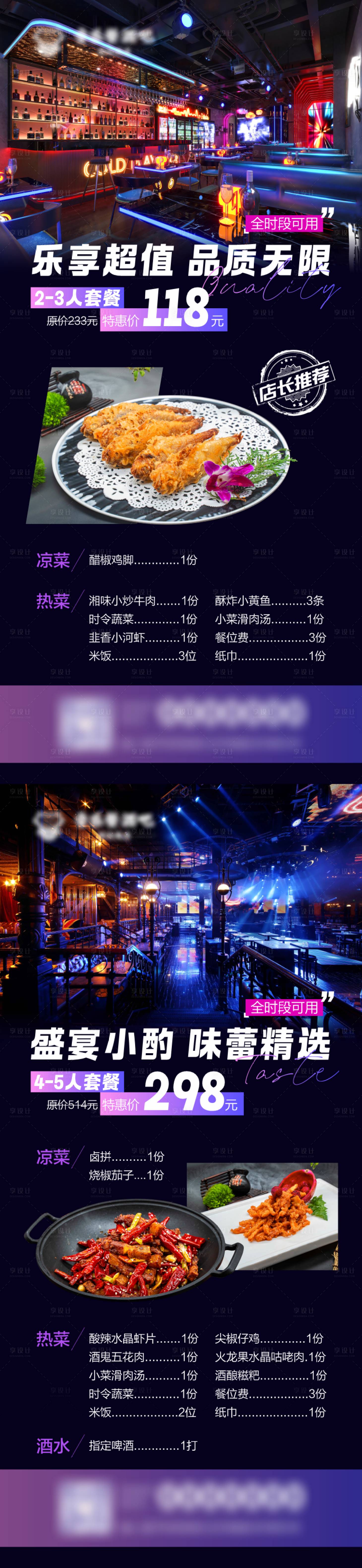 源文件下载【餐酒吧套餐活动海报】编号：57110030292499058