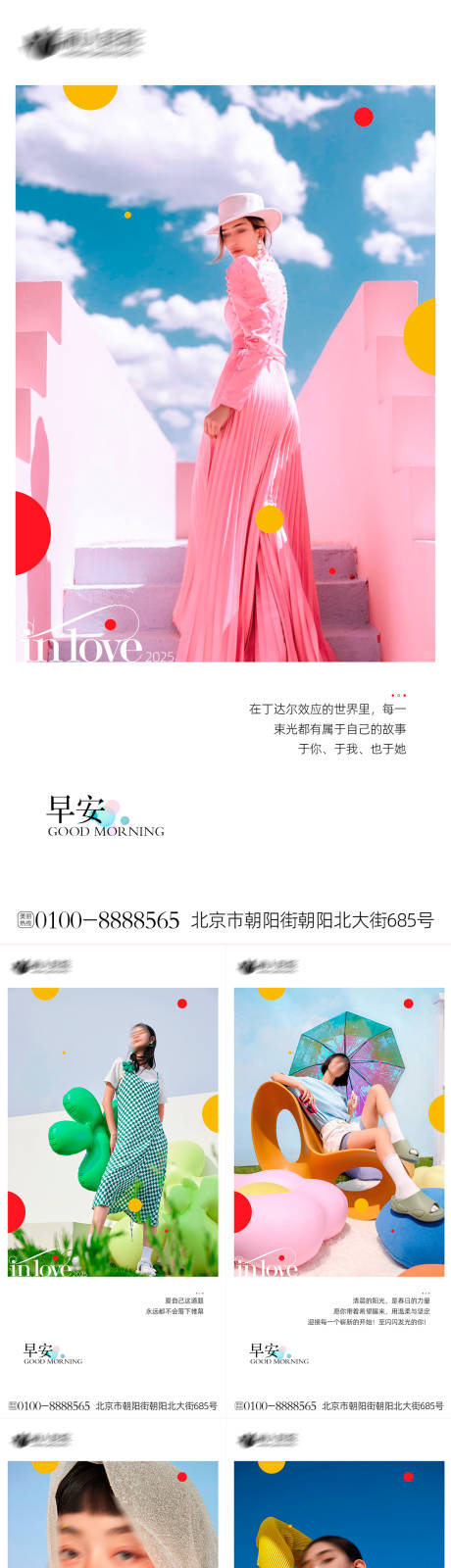 源文件下載【享設計】搜索編號：89890030329912038【早安美業早安醫美早安】