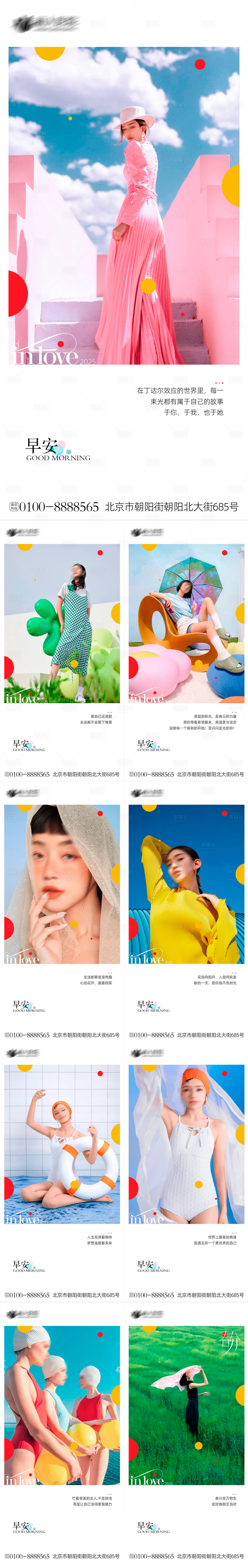 源文件下載【享設計】搜索編號：89890030329912038【早安美業早安醫美早安】