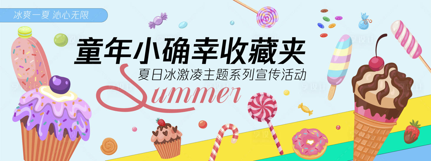源文件下载【享设计】搜索编号：59600030319655903【童年小确幸收藏夹背景板】