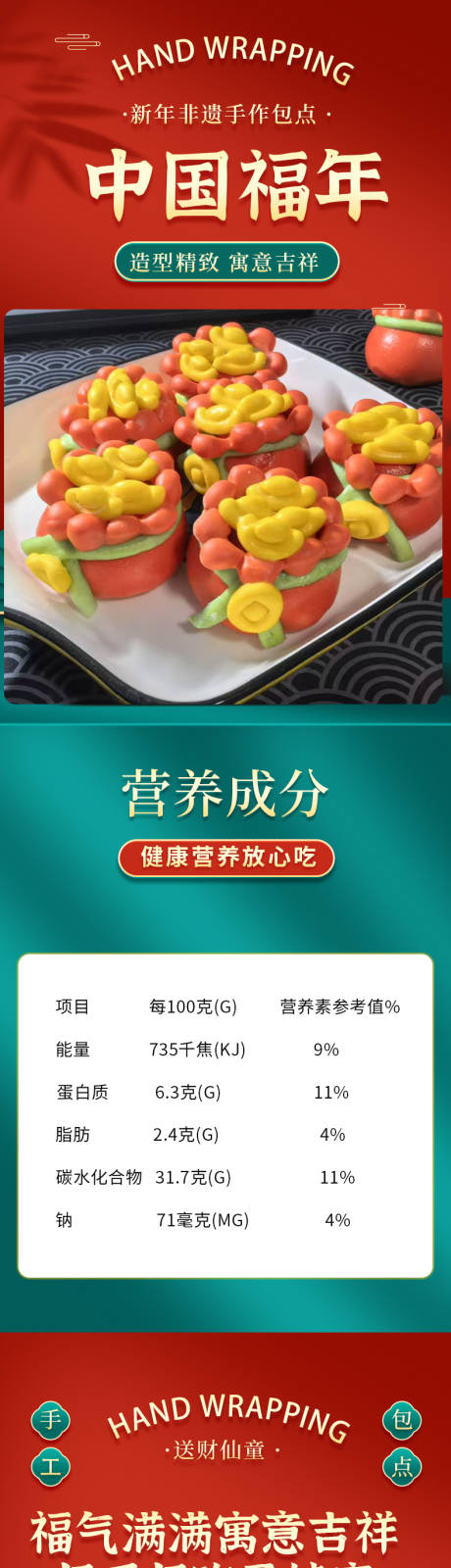 中式面点促销电商详情页