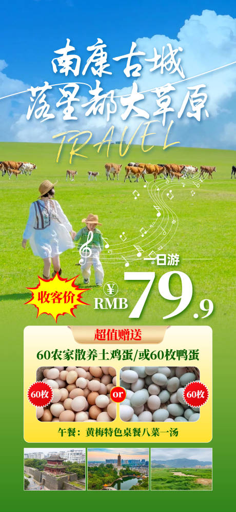 源文件下載【享設計】搜索編號：35810029896418188【草原旅游海報】