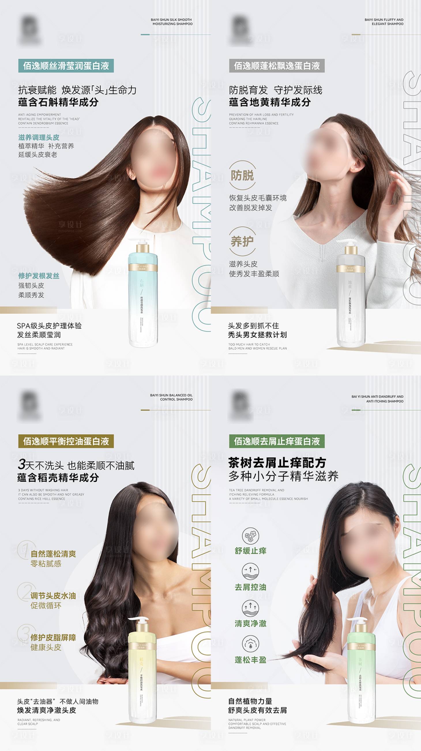 源文件下载【洗发水护发素产品系列宣传海报】编号：86460029907293919
