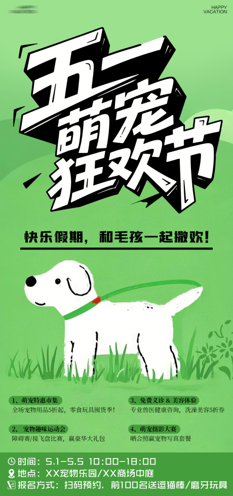 源文件下载【五一宠物海报】编号：88750030362952891