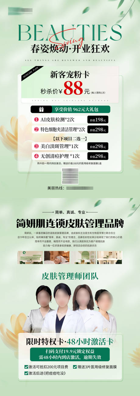 源文件下载【美业开业狂欢活动卡项宣传单】编号：66110030294217072