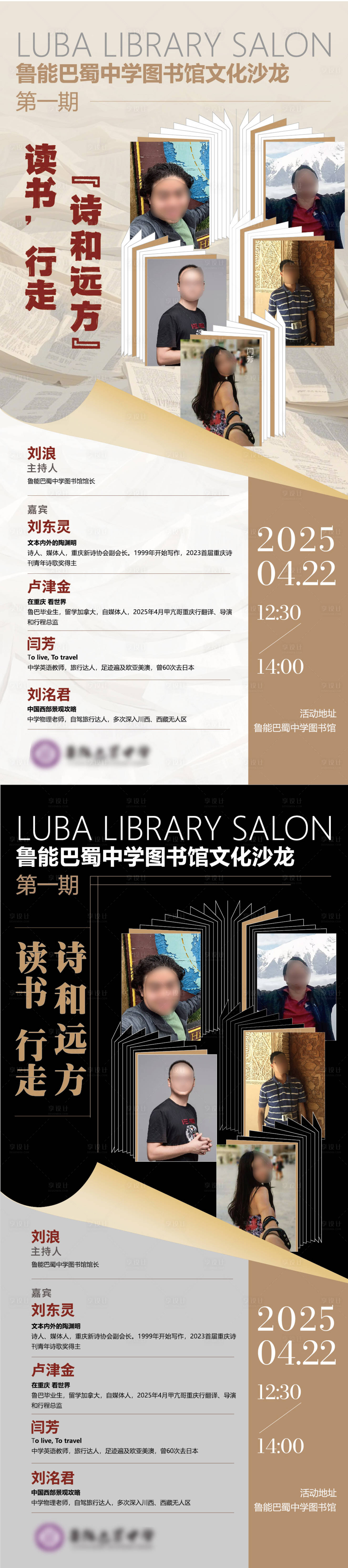源文件下载【享设计】搜索编号：58040030242155084【品鉴交流嘉宾介绍系列海报】