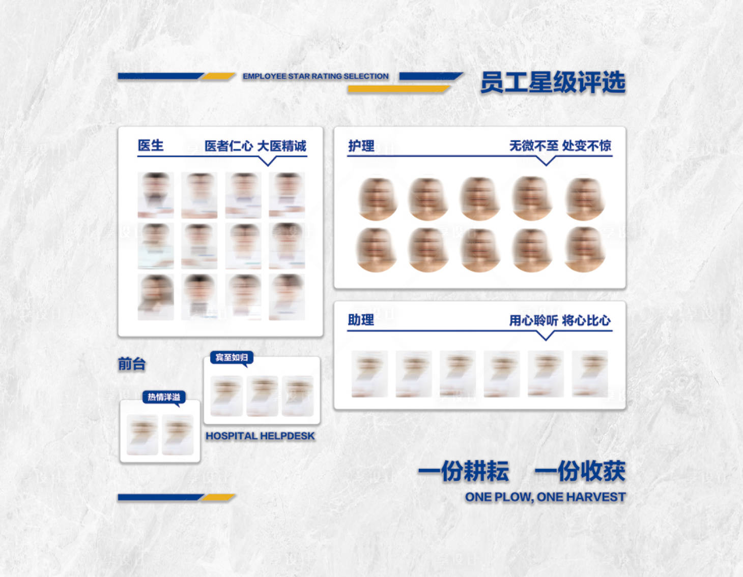源文件下载【口腔医院文化墙员工风采墙】编号：85340030456432412