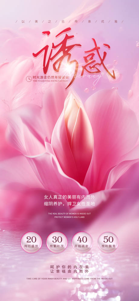 源文件下載【醫美私密促銷海報】編號：49720030189183742