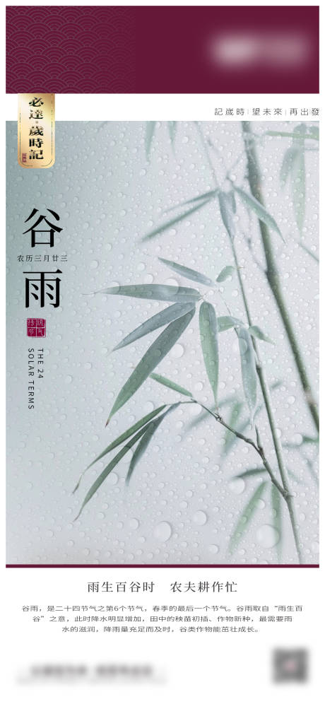 源文件下载【谷雨海报 】编号：60290030167942770