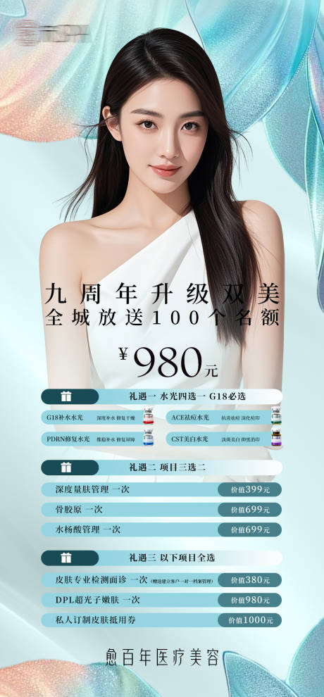 源文件下载【美业夏日活动卡项海报】编号：87040030415471040
