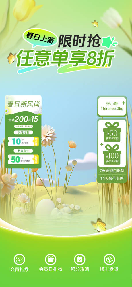 源文件下載【享設計】搜索編號：79320030028469119【直播貼片服飾團購直播間促銷】