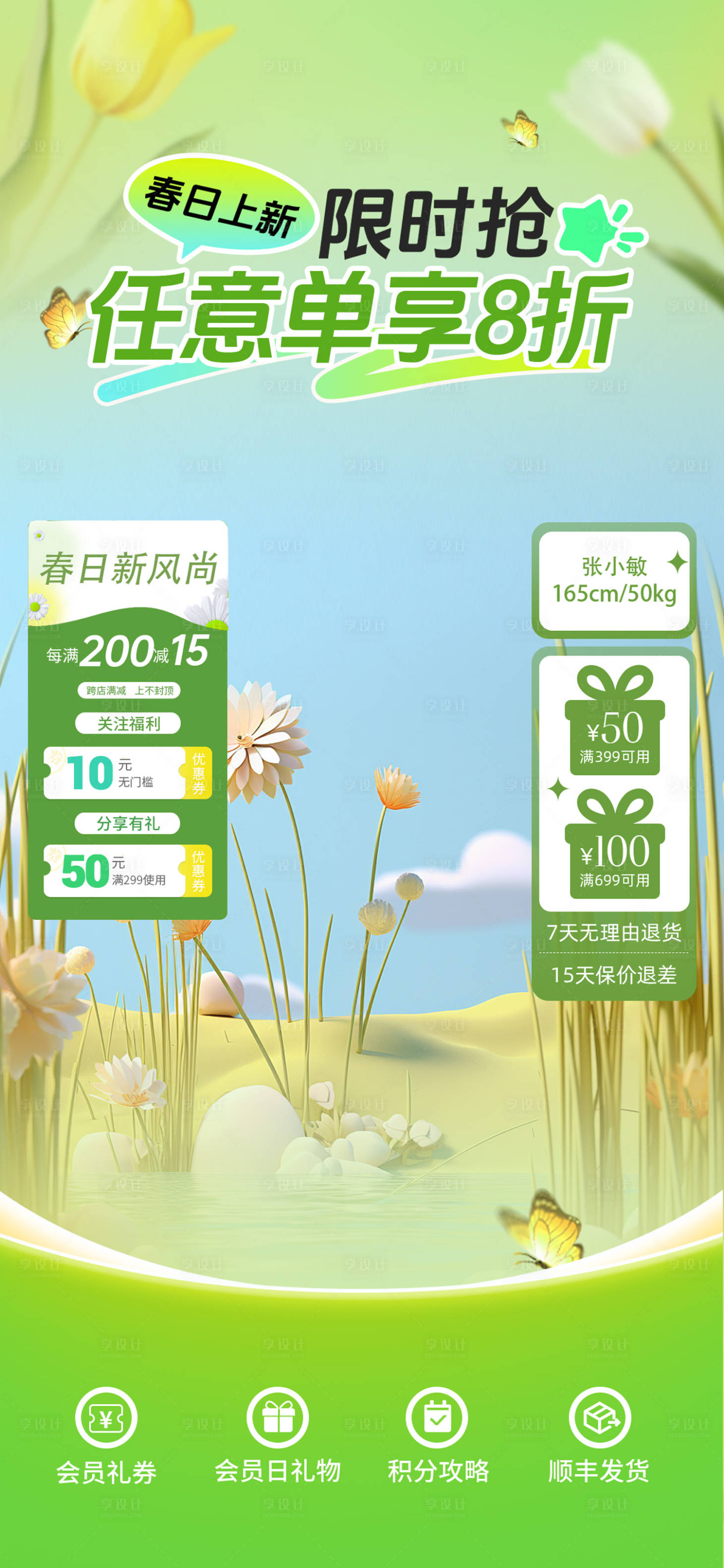 源文件下載【享設計】搜索編號：79320030028469119【直播貼片服飾團購直播間促銷】