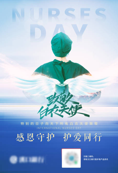源文件下載【享設計】搜索編號：12070030052601882【護士節海報】