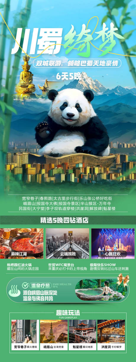 源文件下載【川蜀綺夢】編號：67930030166322067