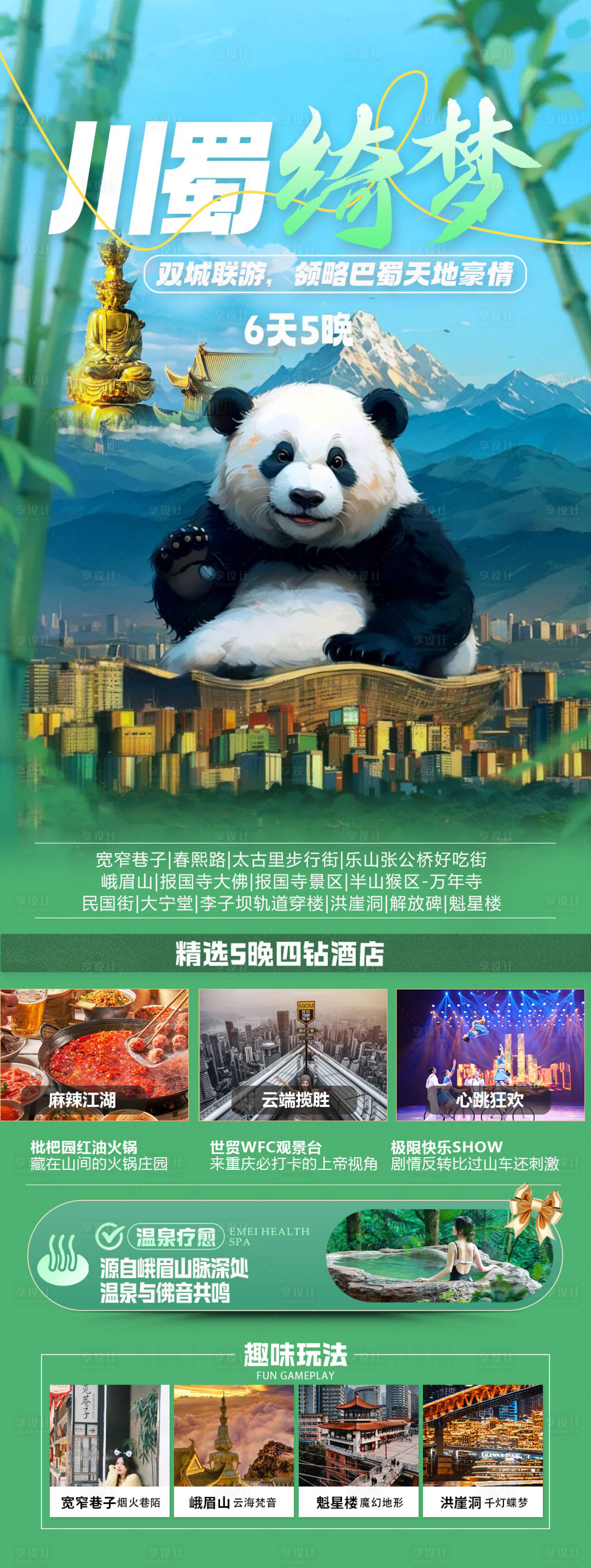 源文件下載【川蜀綺夢】編號：67930030166322067