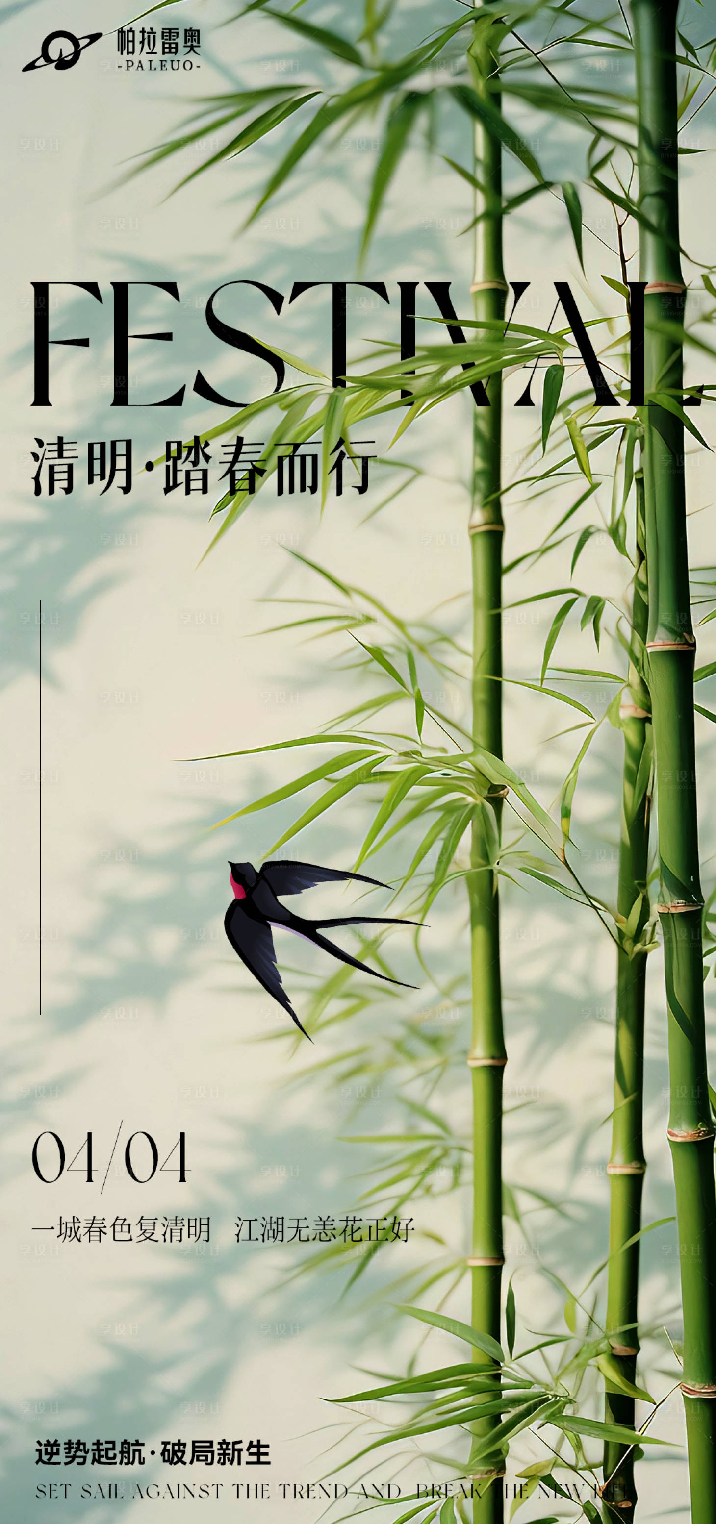 源文件下载【享设计】搜索编号：77960029877341508【清明清新质感海报】