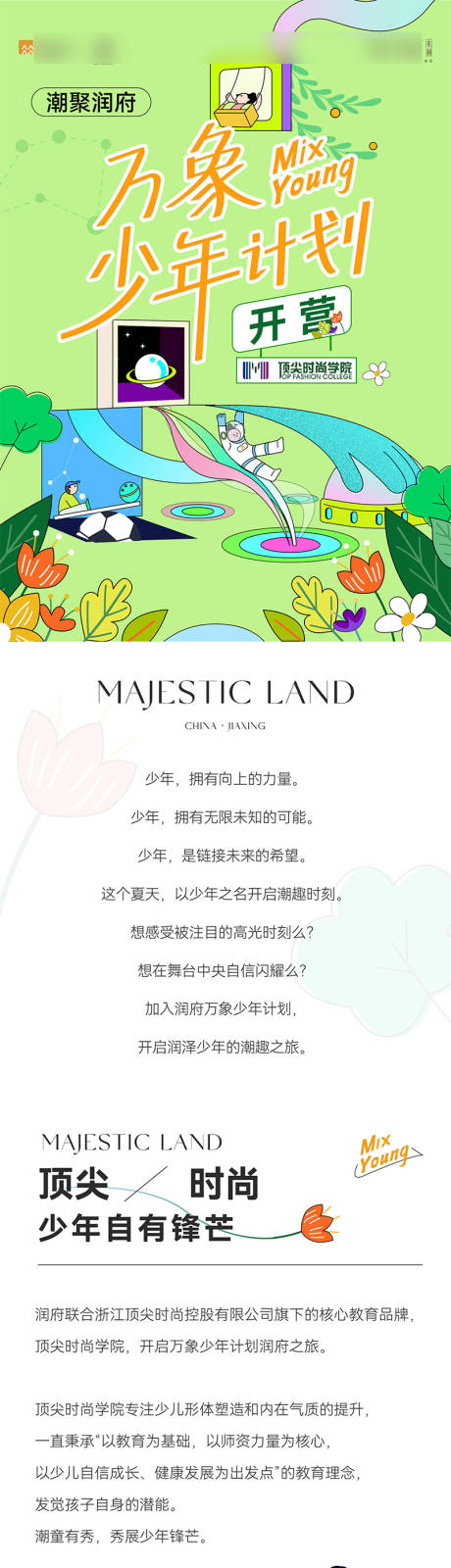 源文件下载【活动长图】编号：74770029976252738