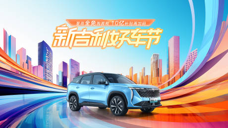 源文件下载【汽车购车节活动背景板】编号：94530030449507341