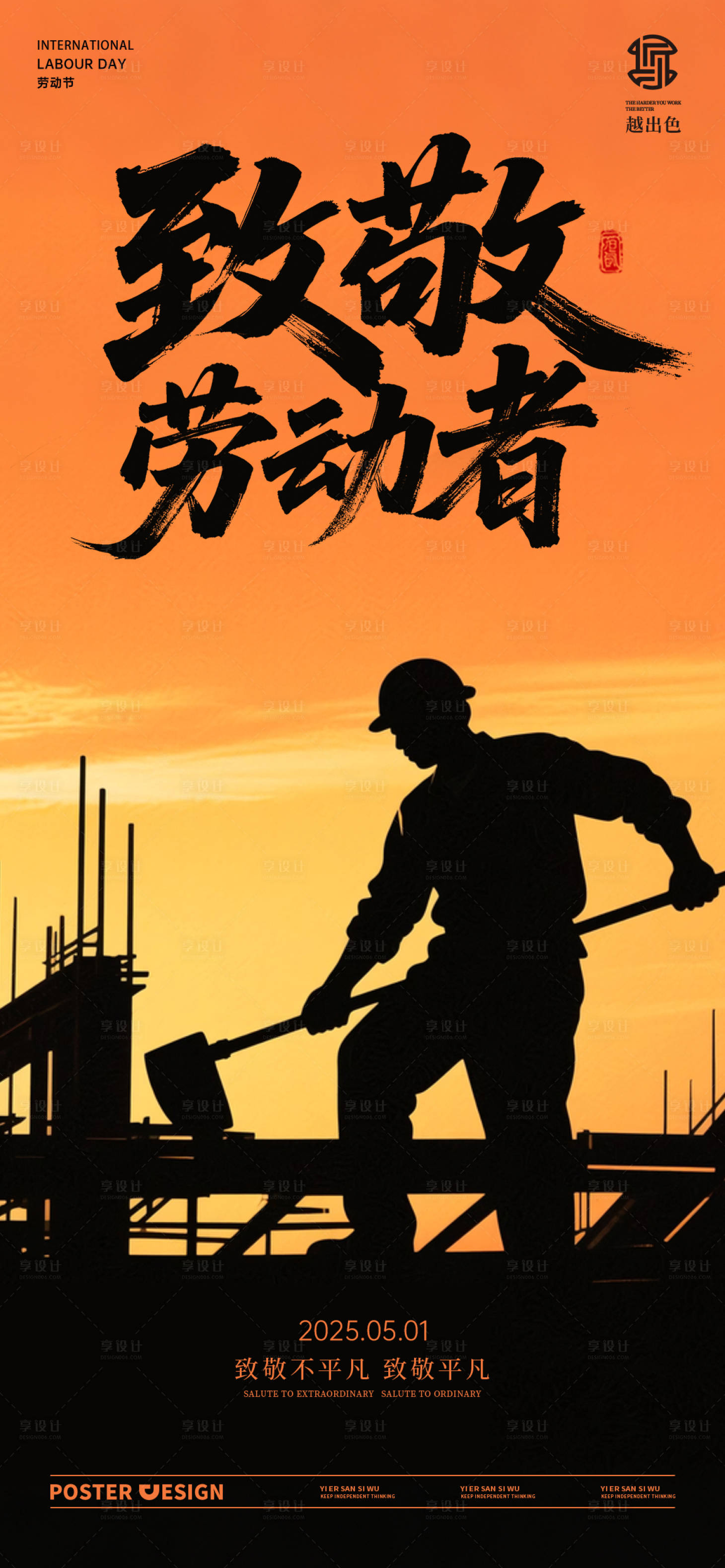 源文件下载【享设计】搜索编号：36230030344963227【五一劳动节海报】