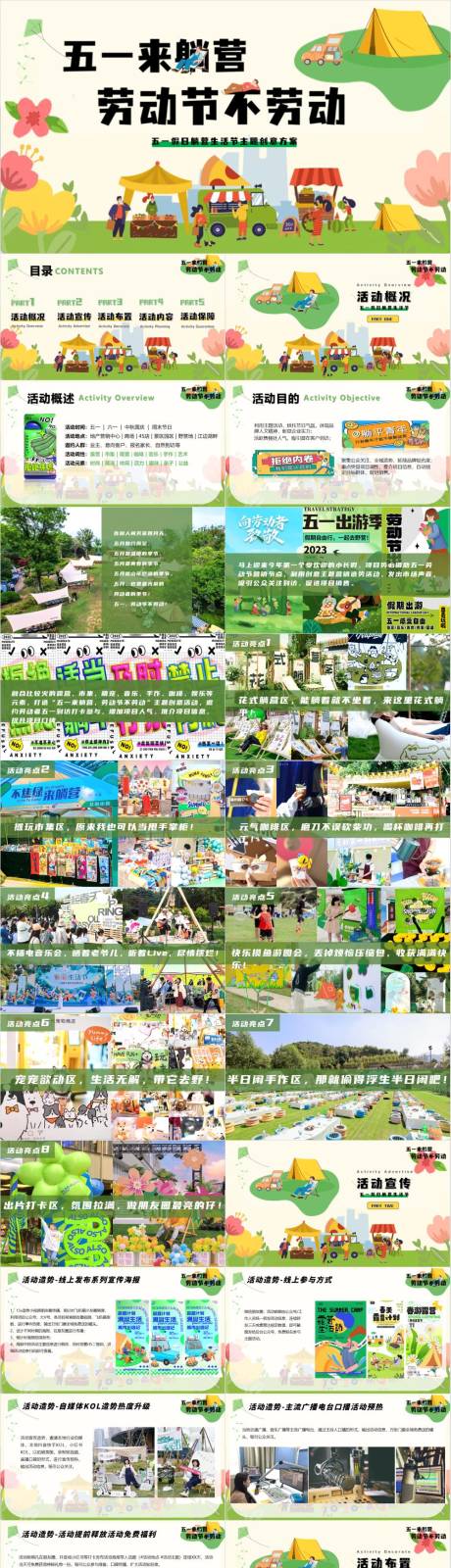 源文件下载【劳动节不劳动五一躺营生活节创意活动P】编号：47460030172185014