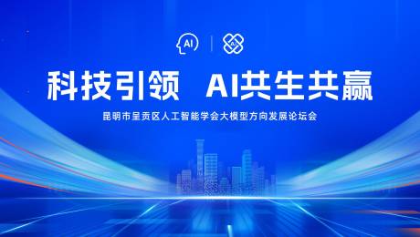源文件下载【科技会议活动背景板】编号：83550030011551615