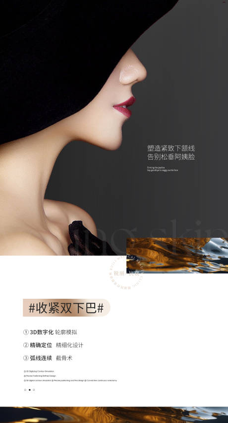 医美整形海报