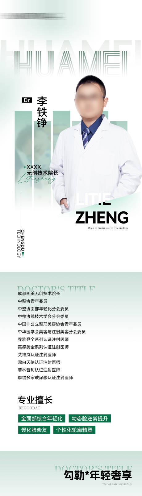 源文件下载【享设计】搜索编号：20780030142983312【医生介绍长图】