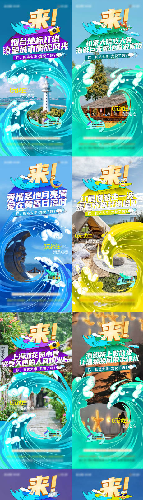 源文件下载【文旅公寓海报】编号：92220030451083777