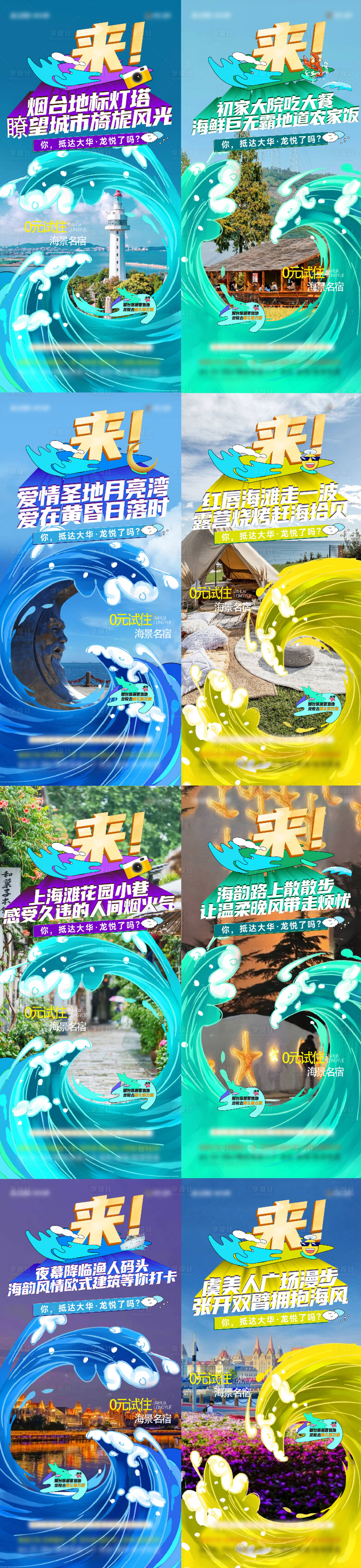 源文件下载【享设计】搜索编号：92220030451083777【文旅公寓海报】